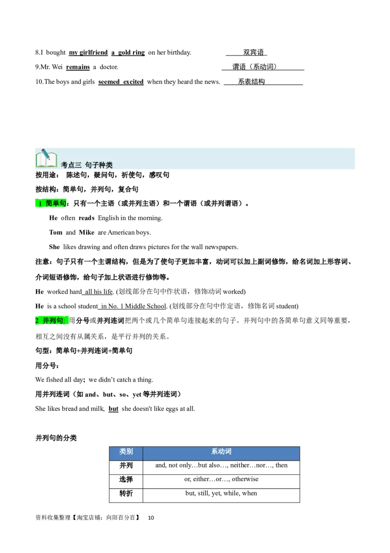 第20讲句子成分和基本句型（核心考点精讲精练）（解析版）-备战2024年高考英语一轮复习考点帮（全国通用）_03高考英语_通用版（老高考）复习资料_2024年复习资料_第二部分语法