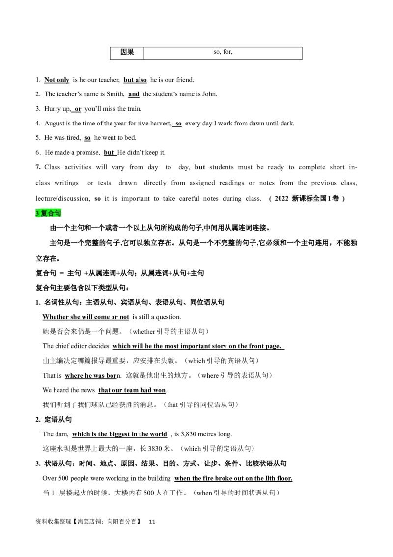 第20讲句子成分和基本句型（核心考点精讲精练）（解析版）-备战2024年高考英语一轮复习考点帮（全国通用）_03高考英语_通用版（老高考）复习资料_2024年复习资料_第二部分语法