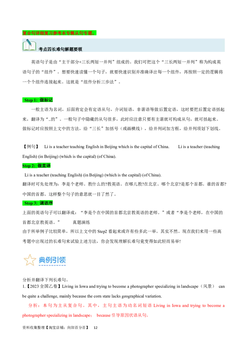 第20讲句子成分和基本句型（核心考点精讲精练）（解析版）-备战2024年高考英语一轮复习考点帮（全国通用）_03高考英语_通用版（老高考）复习资料_2024年复习资料_第二部分语法