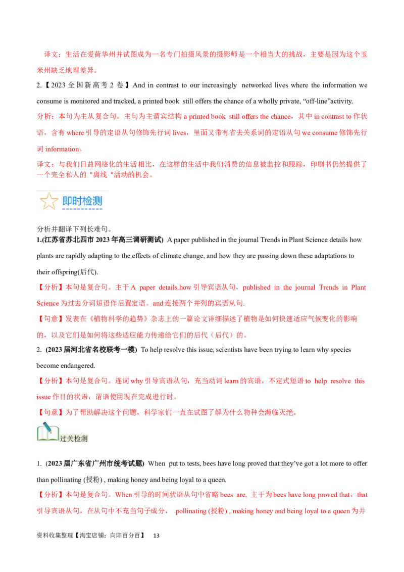 第20讲句子成分和基本句型（核心考点精讲精练）（解析版）-备战2024年高考英语一轮复习考点帮（全国通用）_03高考英语_通用版（老高考）复习资料_2024年复习资料_第二部分语法