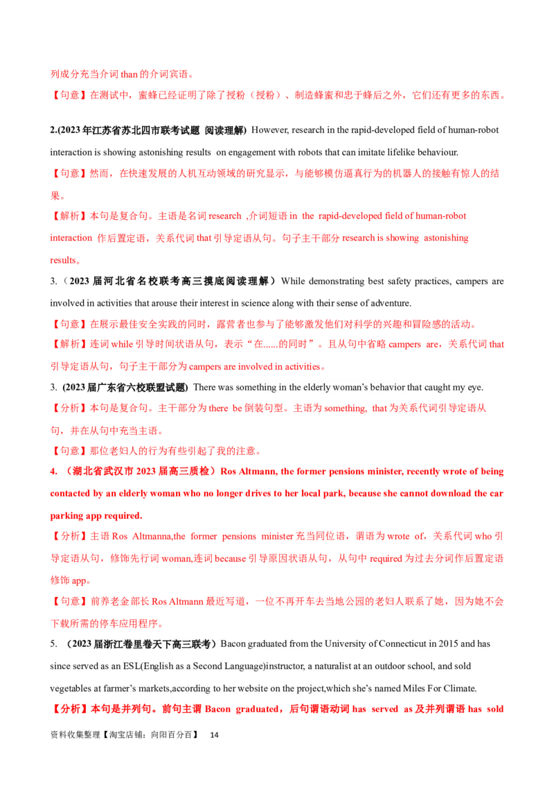 第20讲句子成分和基本句型（核心考点精讲精练）（解析版）-备战2024年高考英语一轮复习考点帮（全国通用）_03高考英语_通用版（老高考）复习资料_2024年复习资料_第二部分语法