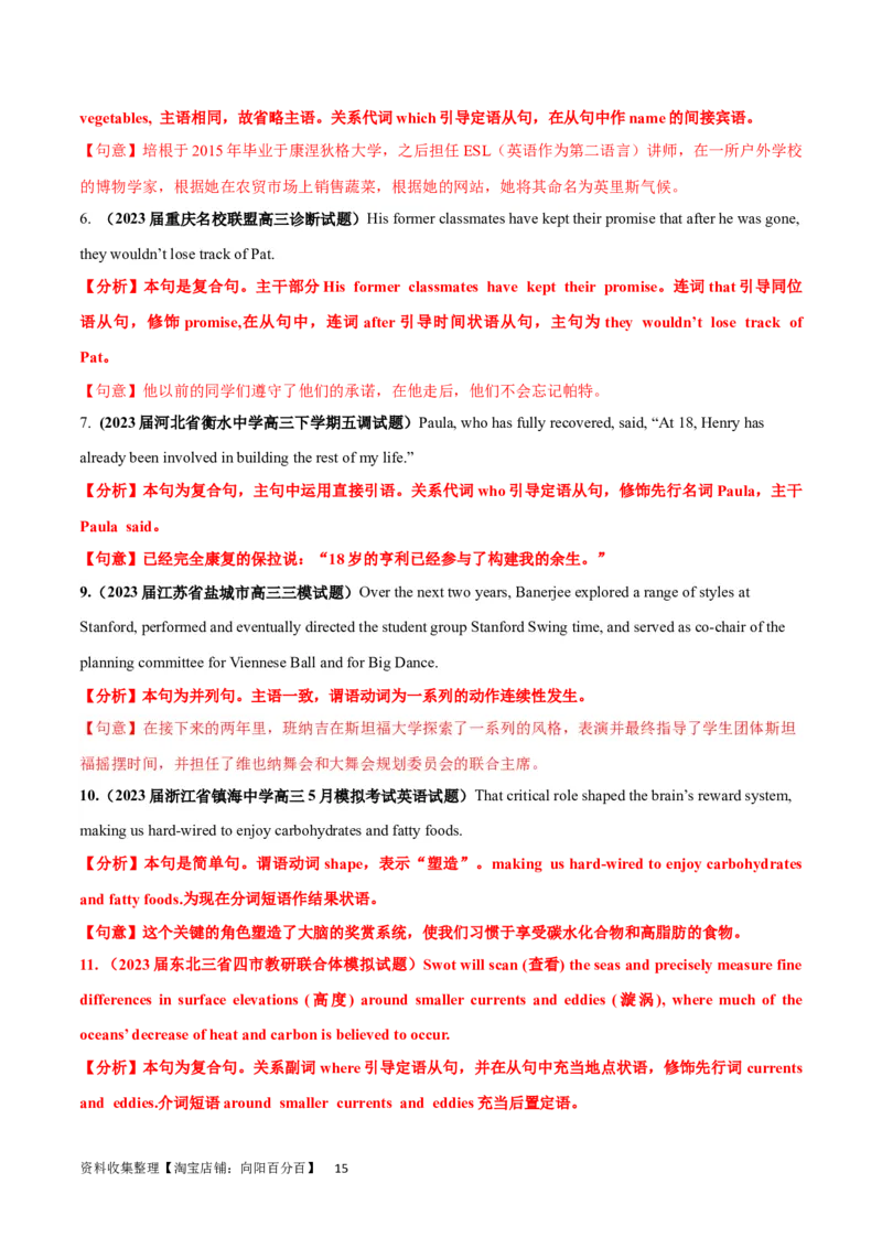 第20讲句子成分和基本句型（核心考点精讲精练）（解析版）-备战2024年高考英语一轮复习考点帮（全国通用）_03高考英语_通用版（老高考）复习资料_2024年复习资料_第二部分语法