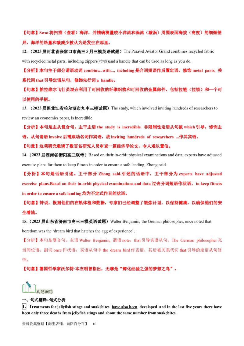 第20讲句子成分和基本句型（核心考点精讲精练）（解析版）-备战2024年高考英语一轮复习考点帮（全国通用）_03高考英语_通用版（老高考）复习资料_2024年复习资料_第二部分语法