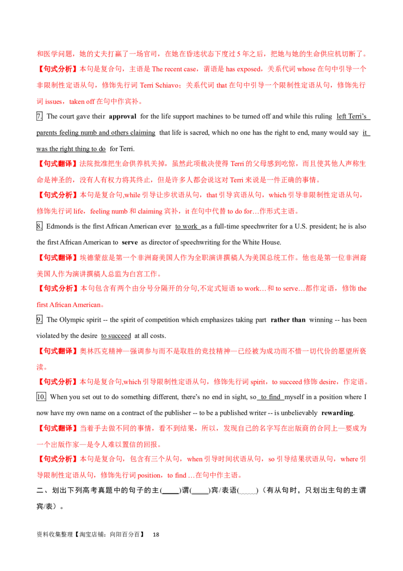 第20讲句子成分和基本句型（核心考点精讲精练）（解析版）-备战2024年高考英语一轮复习考点帮（全国通用）_03高考英语_通用版（老高考）复习资料_2024年复习资料_第二部分语法