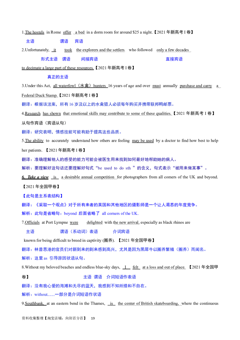 第20讲句子成分和基本句型（核心考点精讲精练）（解析版）-备战2024年高考英语一轮复习考点帮（全国通用）_03高考英语_通用版（老高考）复习资料_2024年复习资料_第二部分语法
