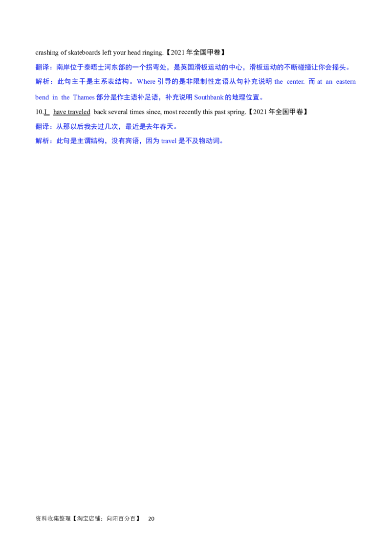 第20讲句子成分和基本句型（核心考点精讲精练）（解析版）-备战2024年高考英语一轮复习考点帮（全国通用）_03高考英语_通用版（老高考）复习资料_2024年复习资料_第二部分语法