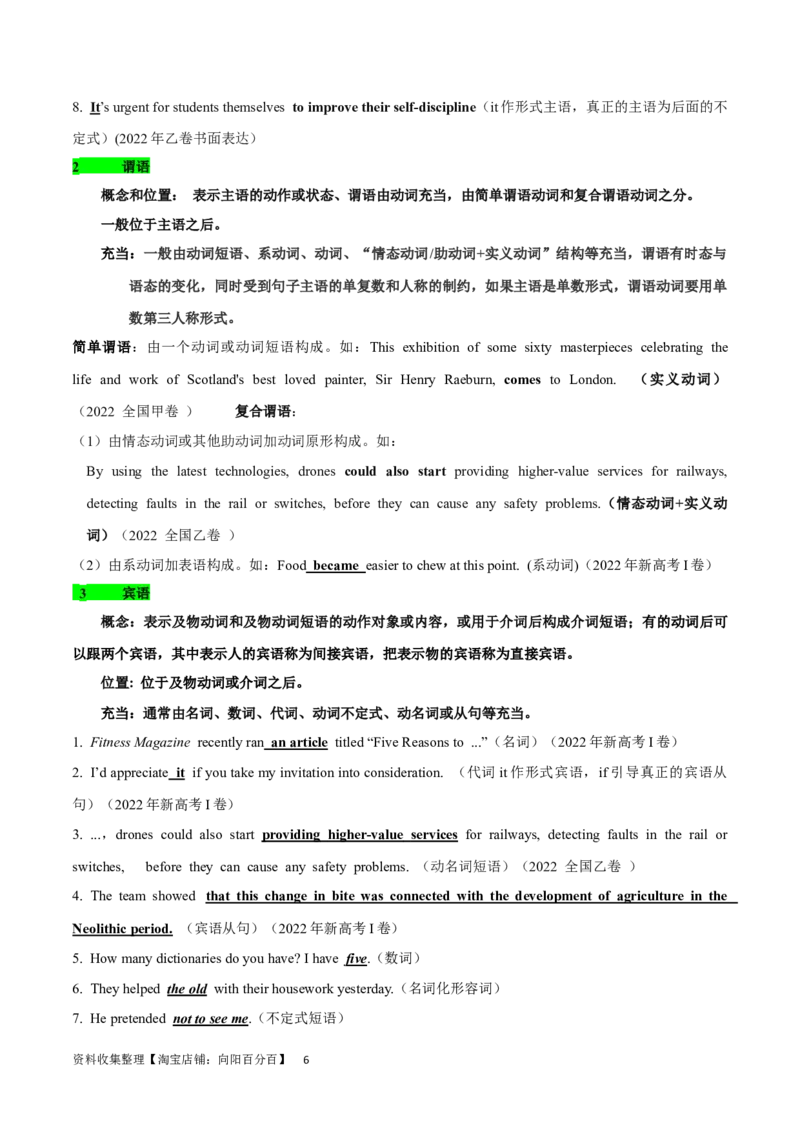 第20讲句子成分和基本句型（核心考点精讲精练）（解析版）-备战2024年高考英语一轮复习考点帮（全国通用）_03高考英语_通用版（老高考）复习资料_2024年复习资料_第二部分语法