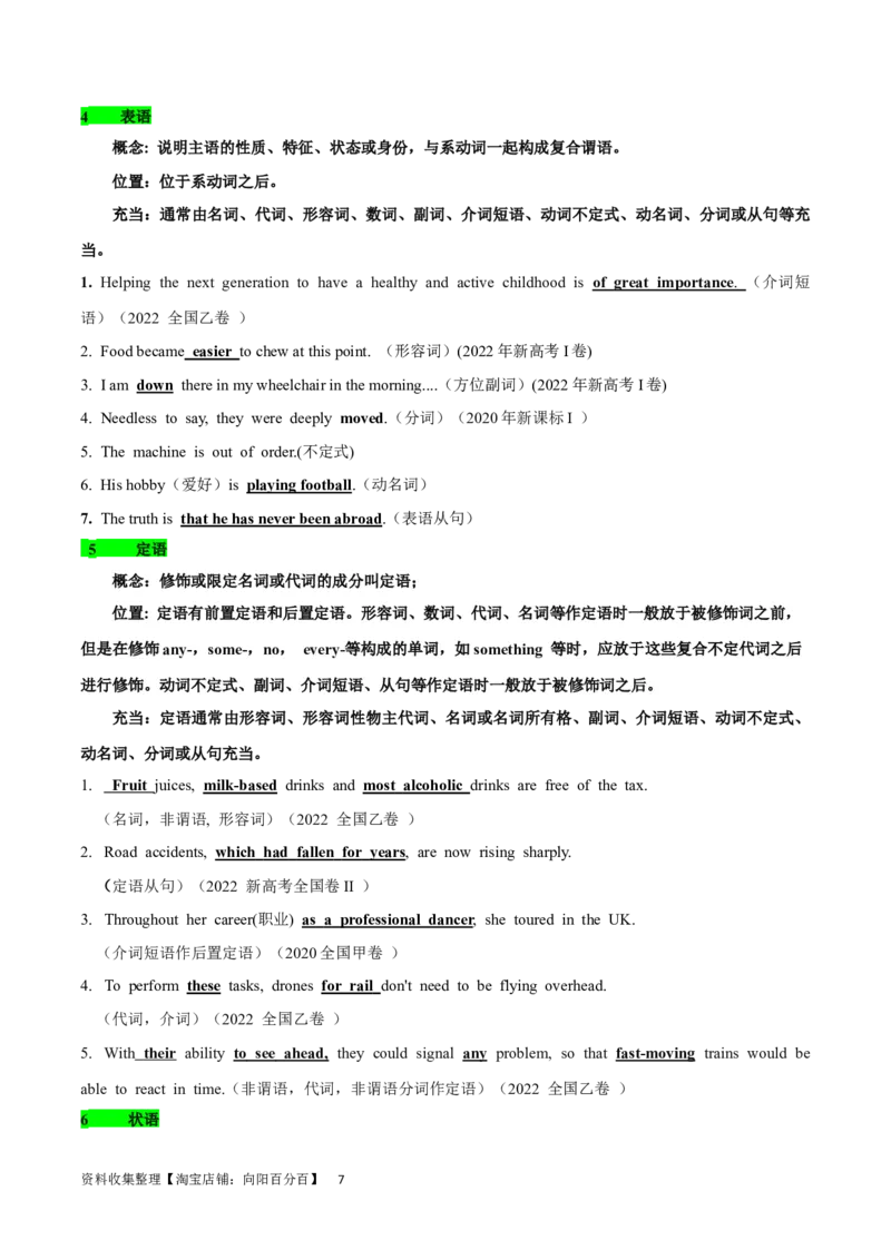 第20讲句子成分和基本句型（核心考点精讲精练）（解析版）-备战2024年高考英语一轮复习考点帮（全国通用）_03高考英语_通用版（老高考）复习资料_2024年复习资料_第二部分语法