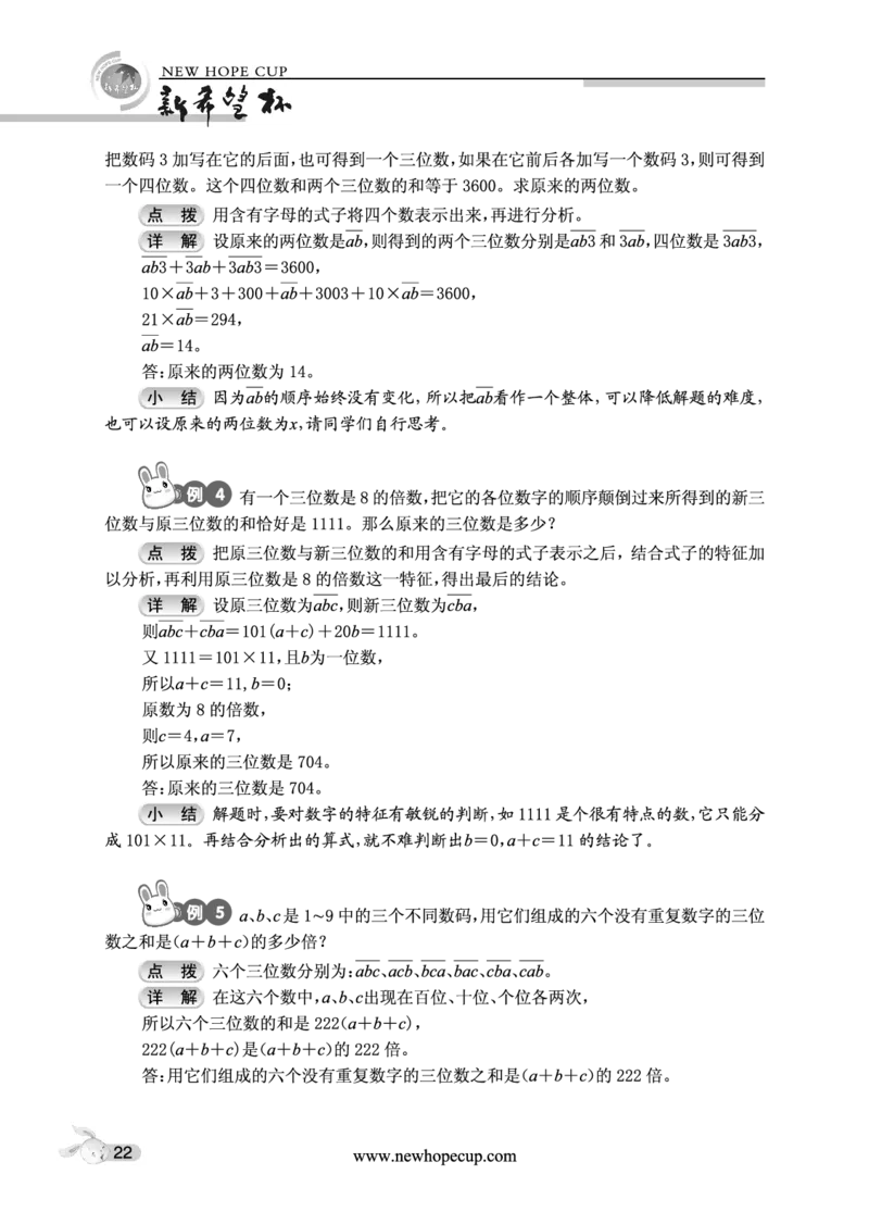 第04讲位值原理-&ldquo;新希望杯&rdquo;全国数学大赛五年级培训教程_奥数专题合集_H003小学奥数培训班课程+习题_1-6年级上下册奥数_五年级