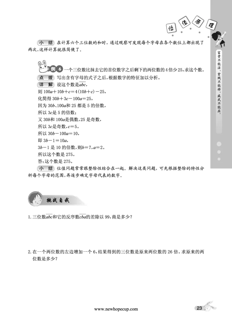 第04讲位值原理-&ldquo;新希望杯&rdquo;全国数学大赛五年级培训教程_奥数专题合集_H003小学奥数培训班课程+习题_1-6年级上下册奥数_五年级