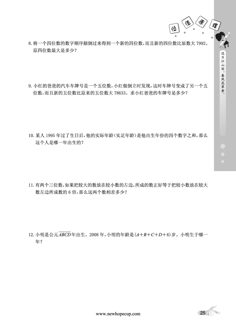 第04讲位值原理-&ldquo;新希望杯&rdquo;全国数学大赛五年级培训教程_奥数专题合集_H003小学奥数培训班课程+习题_1-6年级上下册奥数_五年级