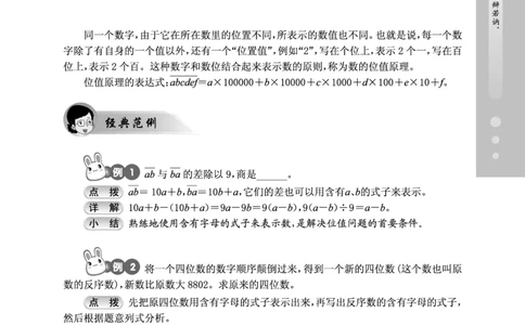 第04讲位值原理-&ldquo;新希望杯&rdquo;全国数学大赛五年级培训教程_奥数专题合集_H003小学奥数培训班课程+习题_1-6年级上下册奥数_五年级