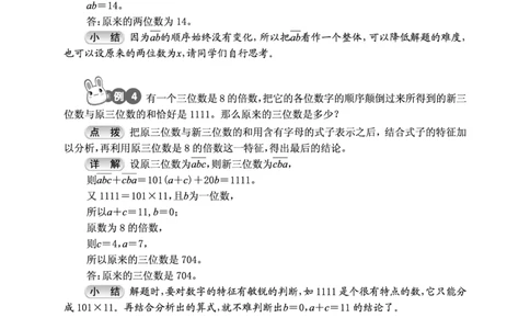 第04讲位值原理-&ldquo;新希望杯&rdquo;全国数学大赛五年级培训教程_奥数专题合集_H003小学奥数培训班课程+习题_1-6年级上下册奥数_五年级