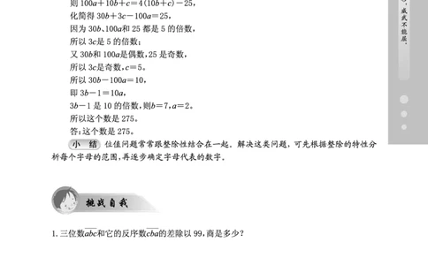 第04讲位值原理-&ldquo;新希望杯&rdquo;全国数学大赛五年级培训教程_奥数专题合集_H003小学奥数培训班课程+习题_1-6年级上下册奥数_五年级