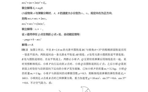 2022年高考物理一轮复习（新高考版2(粤冀渝湘)适用）第7章专题强化13动量和能量的综合问题_04高考物理_新高考复习资料_2022年新高考复习资料_高考物理2022年一轮复习各版本