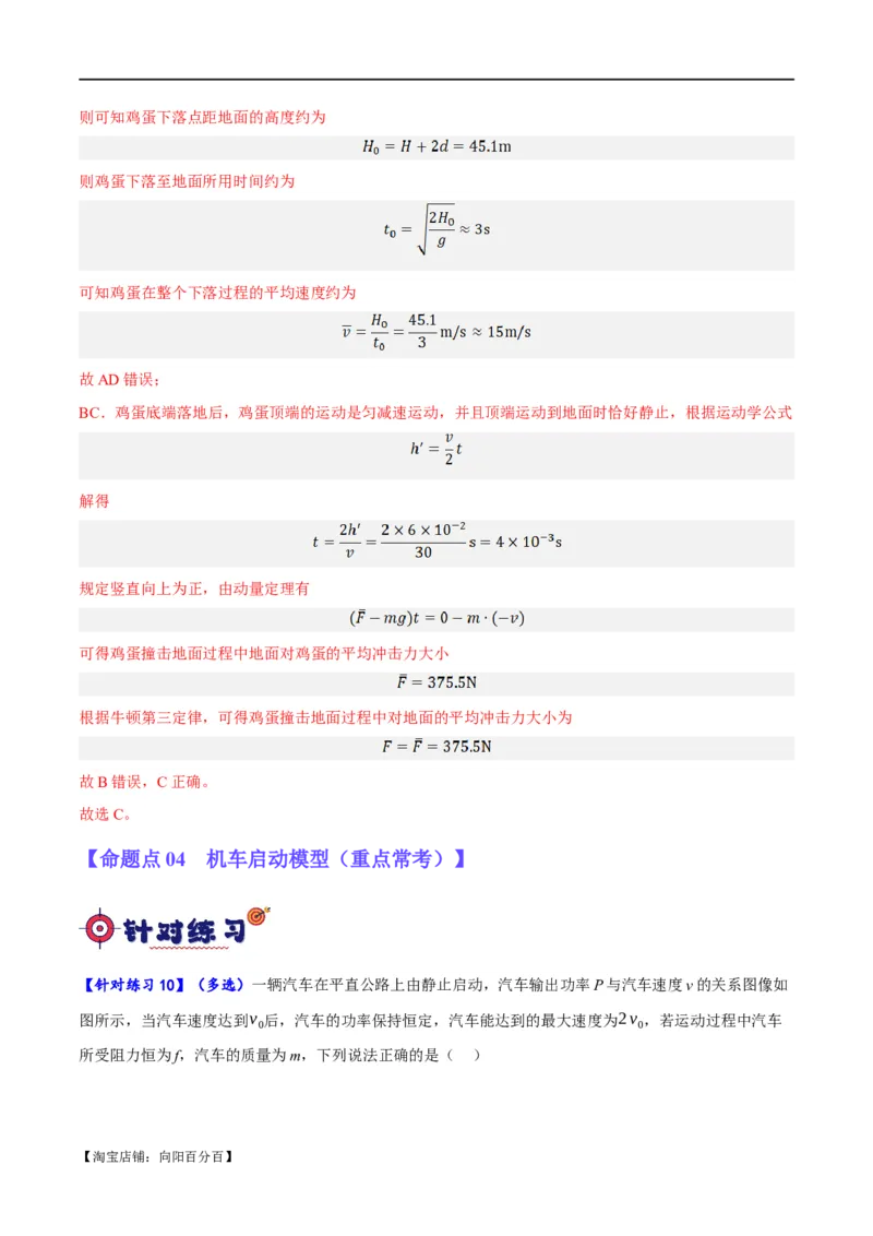 专题06动量与能量综合运用（分层练）（解析版）_04高考物理_新高考复习资料_2024新高考复习资料_二轮复习资料_分层练_教师版（含答案解析）