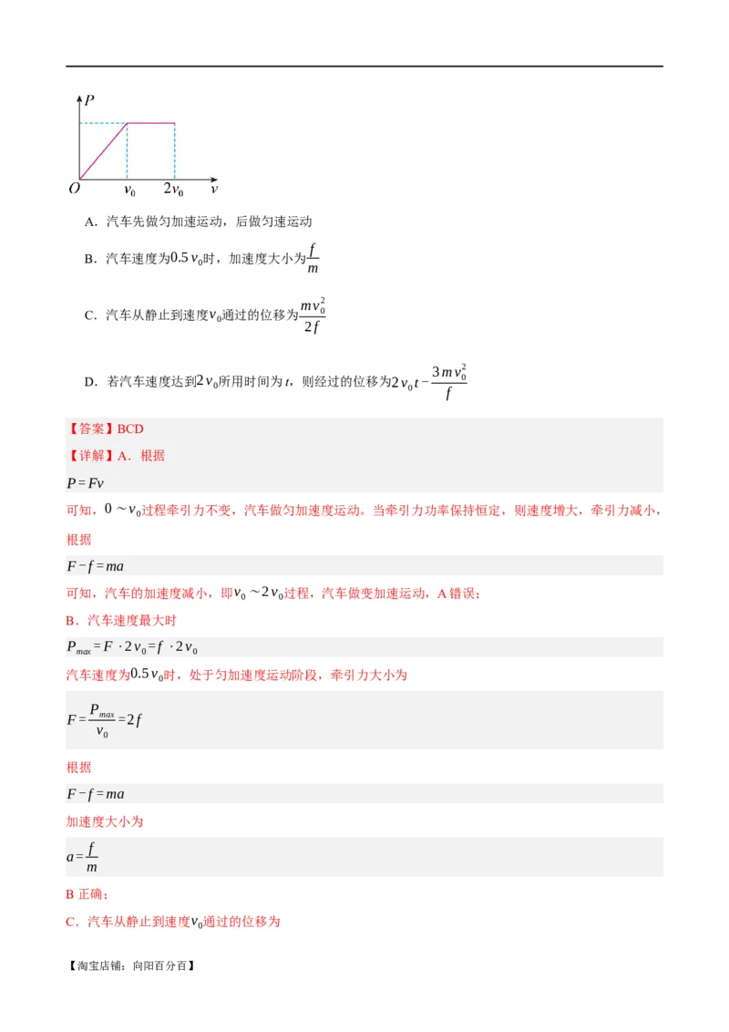 专题06动量与能量综合运用（分层练）（解析版）_04高考物理_新高考复习资料_2024新高考复习资料_二轮复习资料_分层练_教师版（含答案解析）