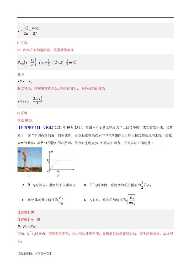 专题06动量与能量综合运用（分层练）（解析版）_04高考物理_新高考复习资料_2024新高考复习资料_二轮复习资料_分层练_教师版（含答案解析）