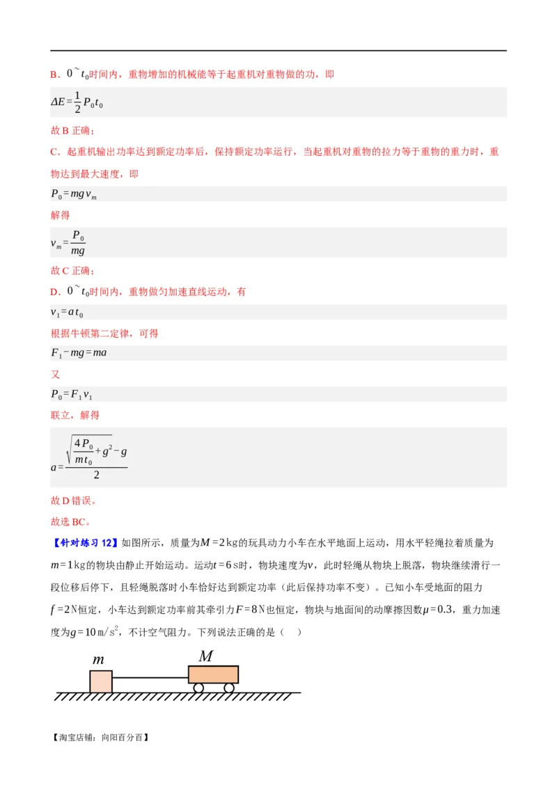 专题06动量与能量综合运用（分层练）（解析版）_04高考物理_新高考复习资料_2024新高考复习资料_二轮复习资料_分层练_教师版（含答案解析）