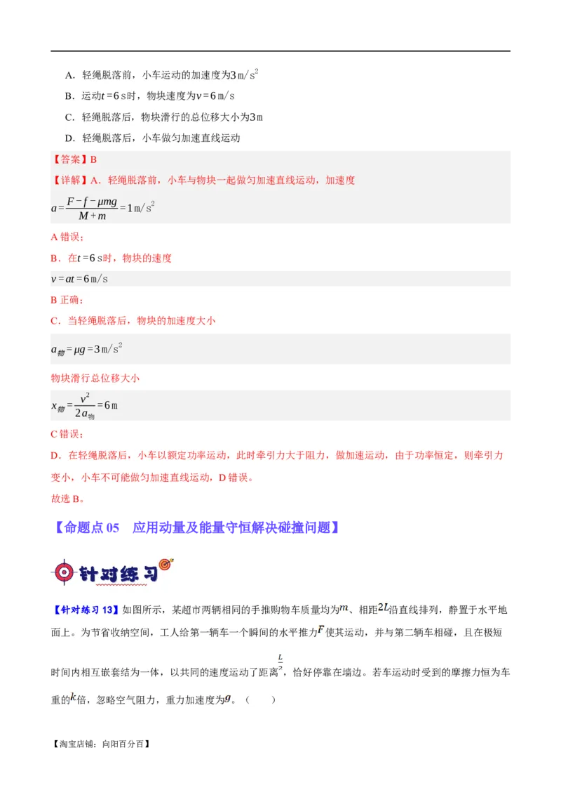 专题06动量与能量综合运用（分层练）（解析版）_04高考物理_新高考复习资料_2024新高考复习资料_二轮复习资料_分层练_教师版（含答案解析）