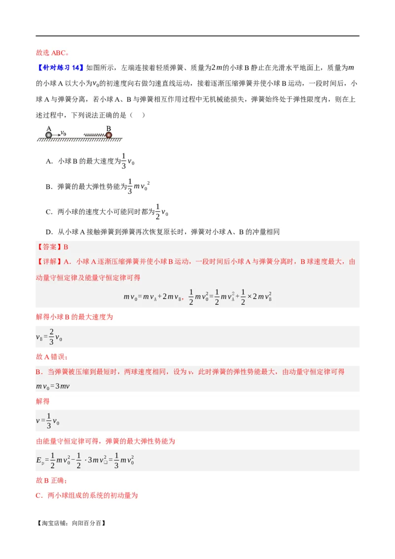 专题06动量与能量综合运用（分层练）（解析版）_04高考物理_新高考复习资料_2024新高考复习资料_二轮复习资料_分层练_教师版（含答案解析）
