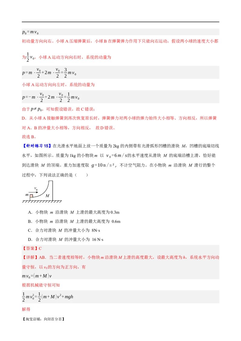 专题06动量与能量综合运用（分层练）（解析版）_04高考物理_新高考复习资料_2024新高考复习资料_二轮复习资料_分层练_教师版（含答案解析）