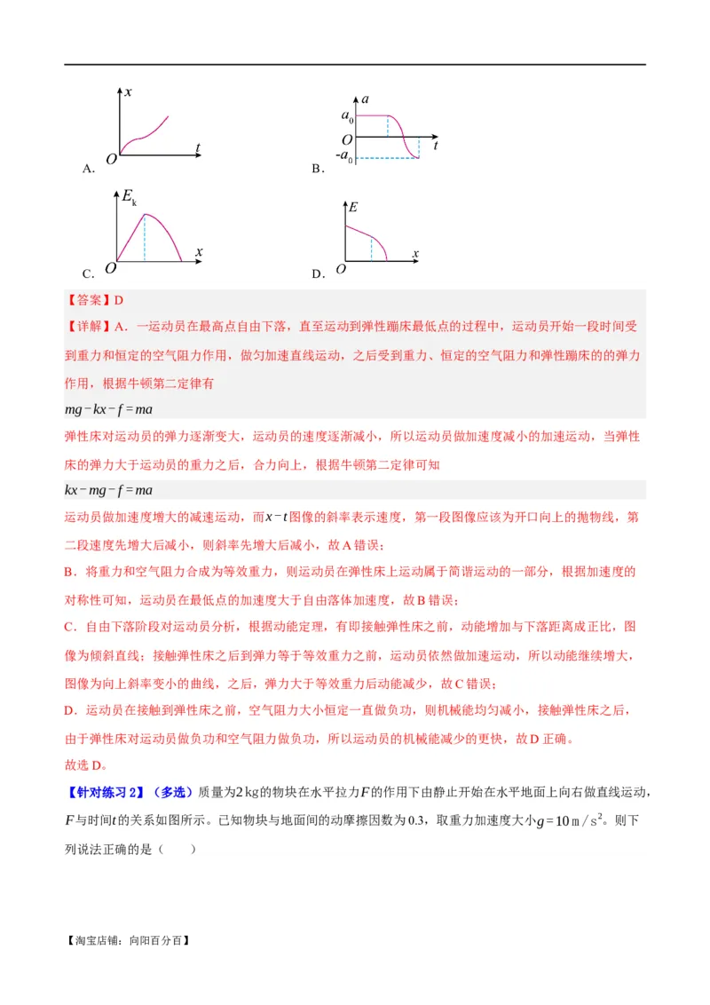 专题06动量与能量综合运用（分层练）（解析版）_04高考物理_新高考复习资料_2024新高考复习资料_二轮复习资料_分层练_教师版（含答案解析）