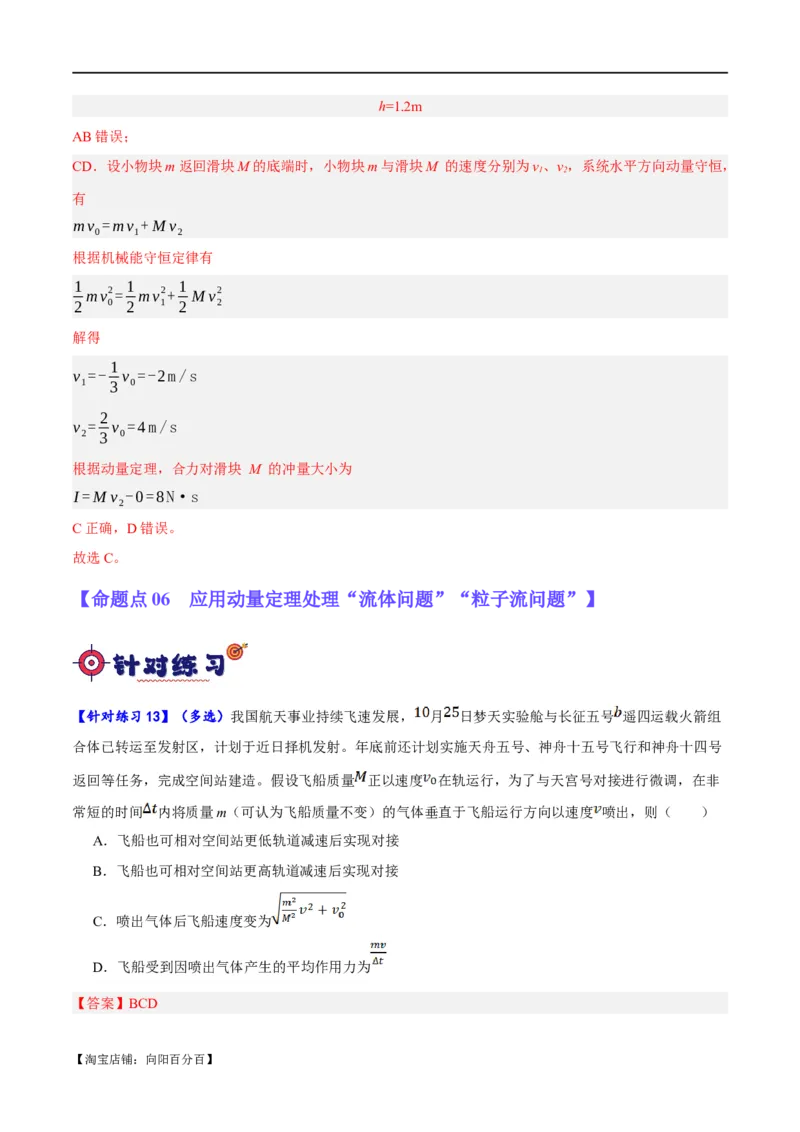 专题06动量与能量综合运用（分层练）（解析版）_04高考物理_新高考复习资料_2024新高考复习资料_二轮复习资料_分层练_教师版（含答案解析）