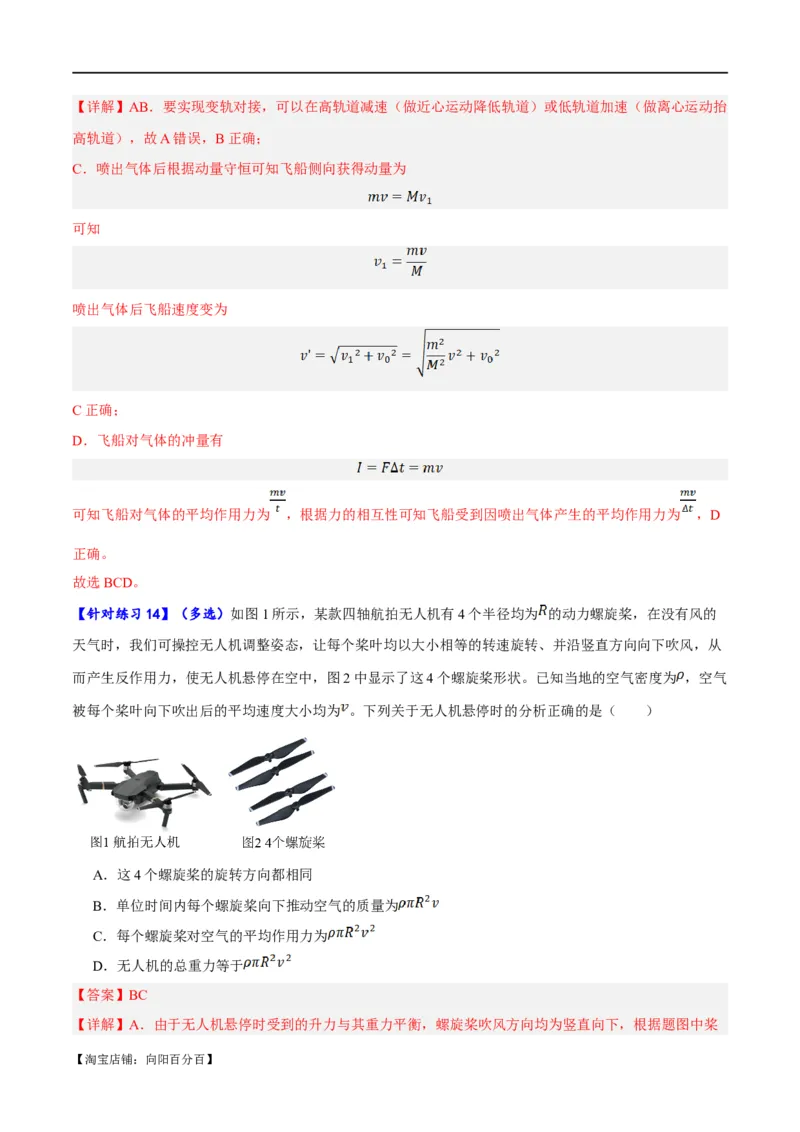 专题06动量与能量综合运用（分层练）（解析版）_04高考物理_新高考复习资料_2024新高考复习资料_二轮复习资料_分层练_教师版（含答案解析）