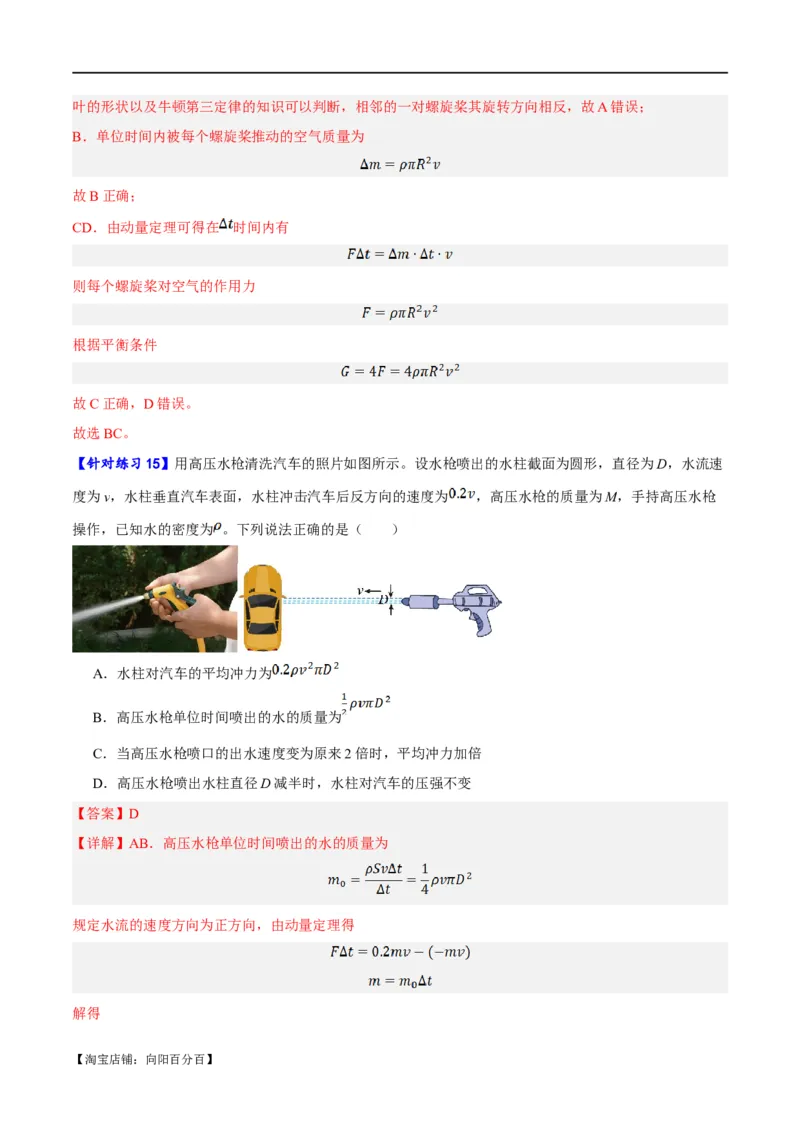 专题06动量与能量综合运用（分层练）（解析版）_04高考物理_新高考复习资料_2024新高考复习资料_二轮复习资料_分层练_教师版（含答案解析）