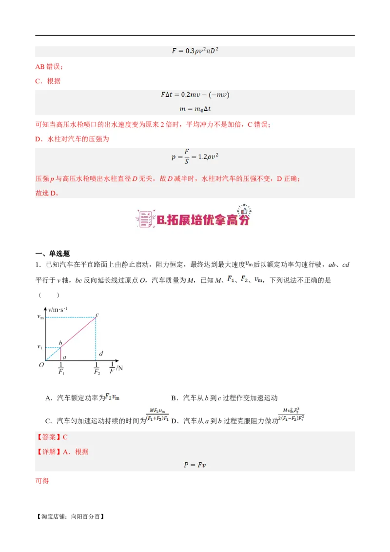 专题06动量与能量综合运用（分层练）（解析版）_04高考物理_新高考复习资料_2024新高考复习资料_二轮复习资料_分层练_教师版（含答案解析）