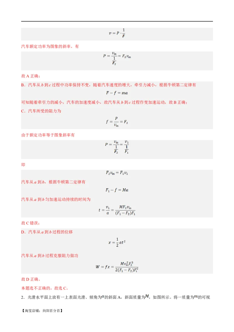 专题06动量与能量综合运用（分层练）（解析版）_04高考物理_新高考复习资料_2024新高考复习资料_二轮复习资料_分层练_教师版（含答案解析）
