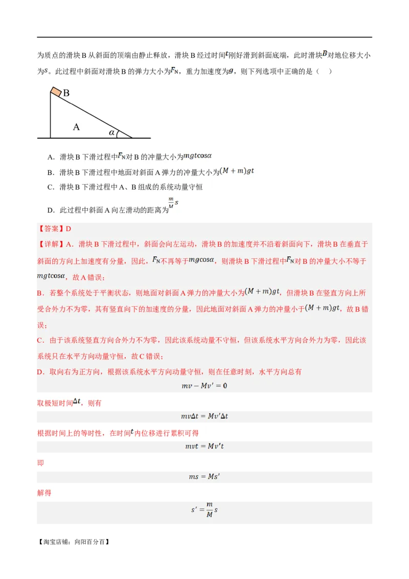 专题06动量与能量综合运用（分层练）（解析版）_04高考物理_新高考复习资料_2024新高考复习资料_二轮复习资料_分层练_教师版（含答案解析）