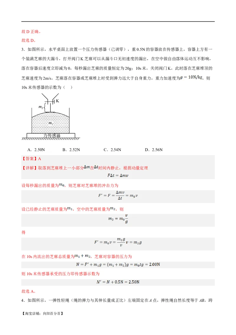 专题06动量与能量综合运用（分层练）（解析版）_04高考物理_新高考复习资料_2024新高考复习资料_二轮复习资料_分层练_教师版（含答案解析）