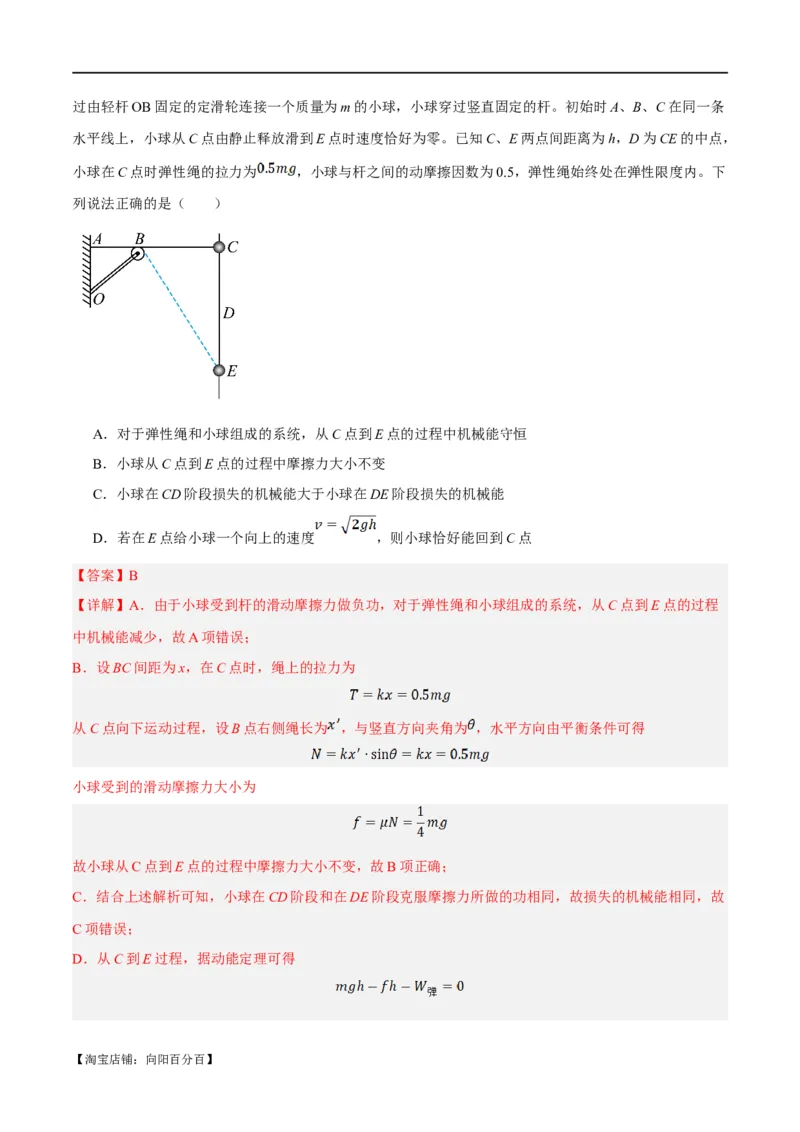 专题06动量与能量综合运用（分层练）（解析版）_04高考物理_新高考复习资料_2024新高考复习资料_二轮复习资料_分层练_教师版（含答案解析）