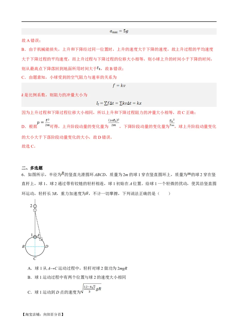 专题06动量与能量综合运用（分层练）（解析版）_04高考物理_新高考复习资料_2024新高考复习资料_二轮复习资料_分层练_教师版（含答案解析）