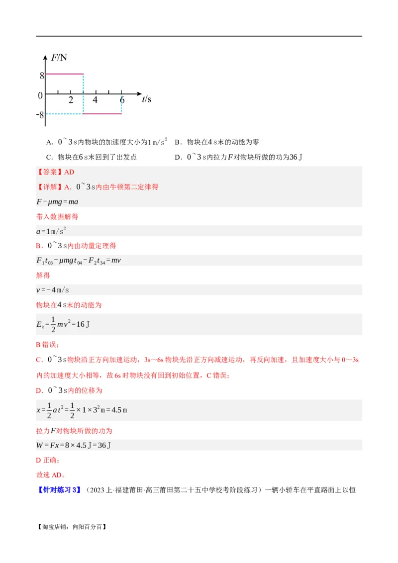 专题06动量与能量综合运用（分层练）（解析版）_04高考物理_新高考复习资料_2024新高考复习资料_二轮复习资料_分层练_教师版（含答案解析）