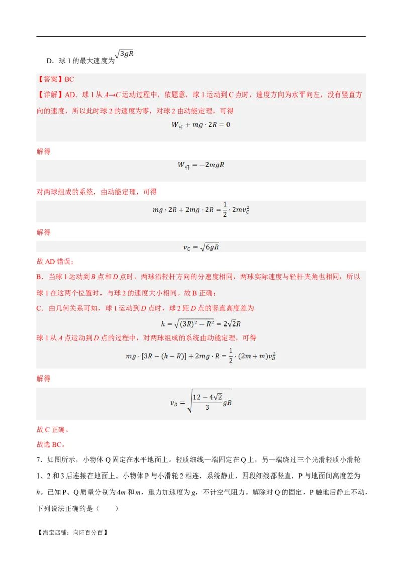 专题06动量与能量综合运用（分层练）（解析版）_04高考物理_新高考复习资料_2024新高考复习资料_二轮复习资料_分层练_教师版（含答案解析）