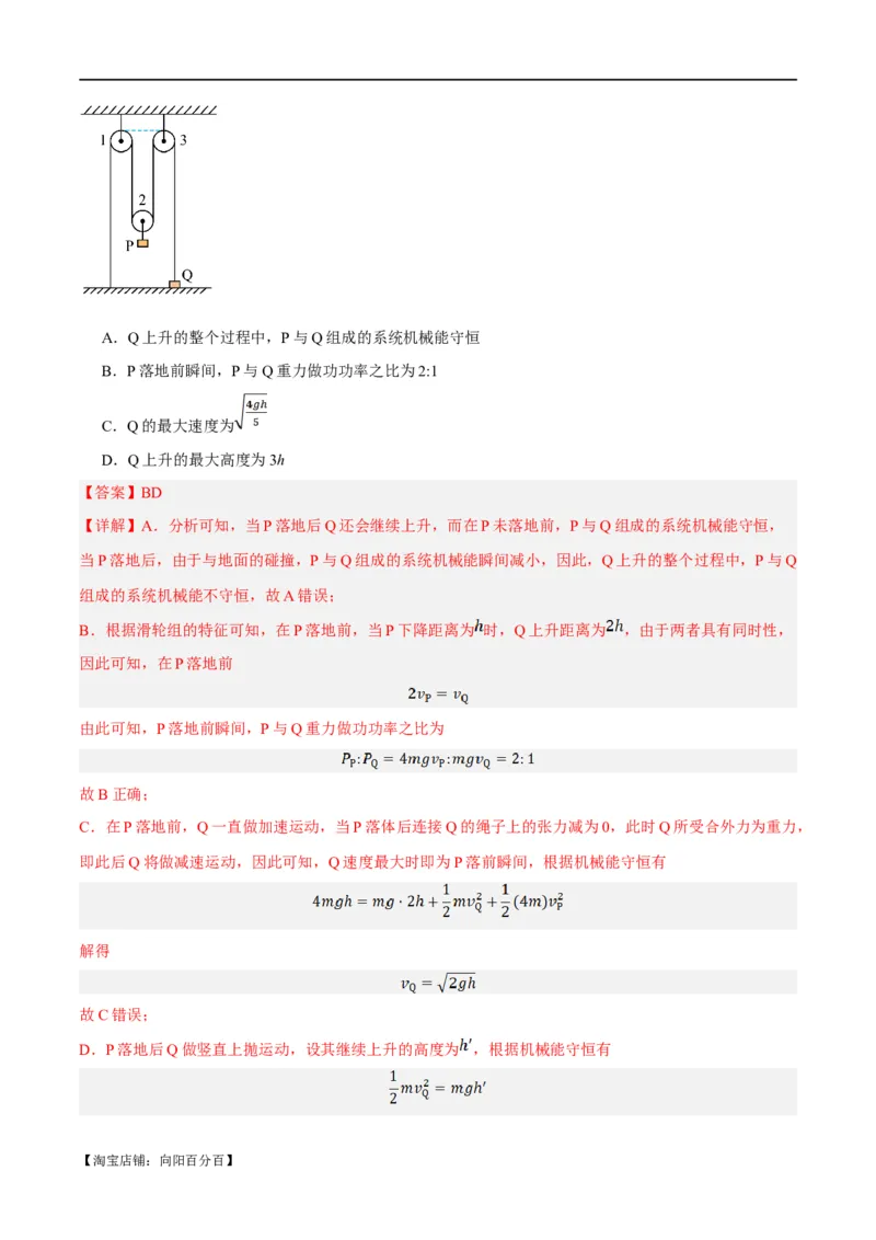 专题06动量与能量综合运用（分层练）（解析版）_04高考物理_新高考复习资料_2024新高考复习资料_二轮复习资料_分层练_教师版（含答案解析）