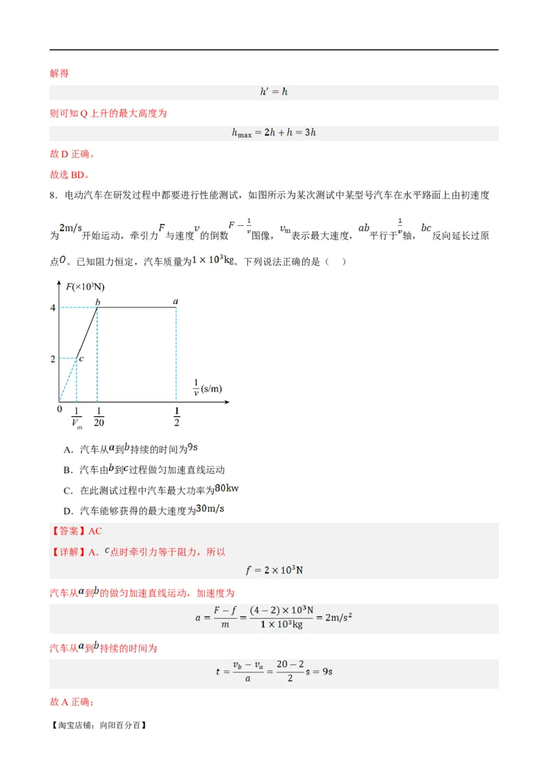 专题06动量与能量综合运用（分层练）（解析版）_04高考物理_新高考复习资料_2024新高考复习资料_二轮复习资料_分层练_教师版（含答案解析）