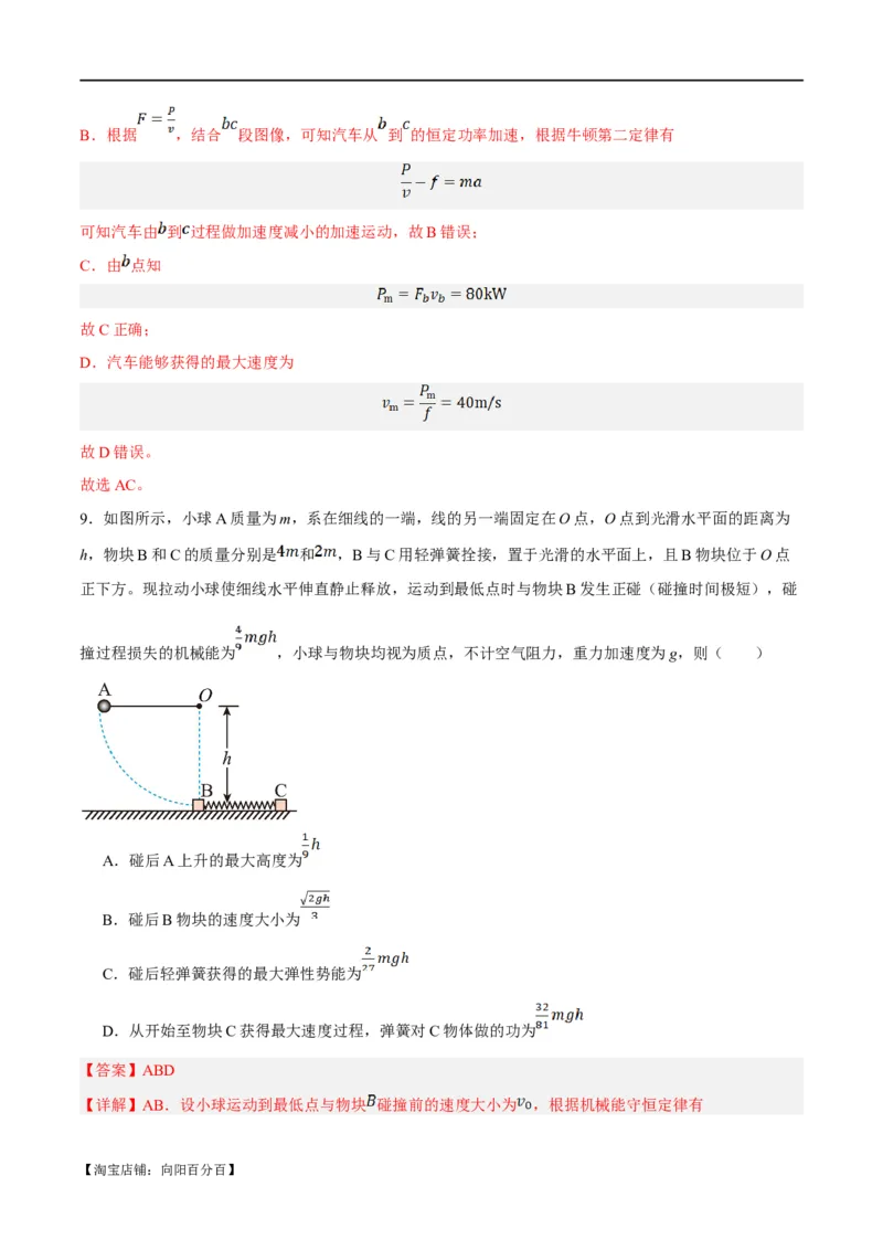 专题06动量与能量综合运用（分层练）（解析版）_04高考物理_新高考复习资料_2024新高考复习资料_二轮复习资料_分层练_教师版（含答案解析）