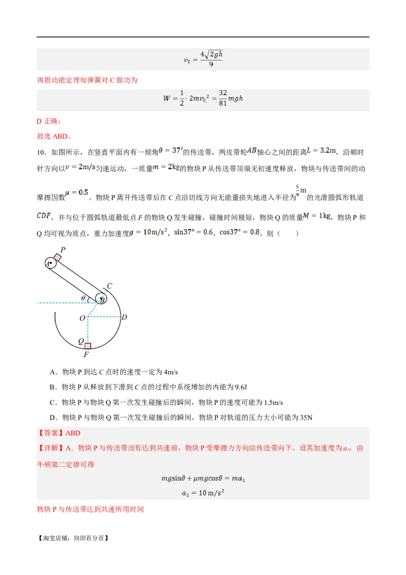 专题06动量与能量综合运用（分层练）（解析版）_04高考物理_新高考复习资料_2024新高考复习资料_二轮复习资料_分层练_教师版（含答案解析）