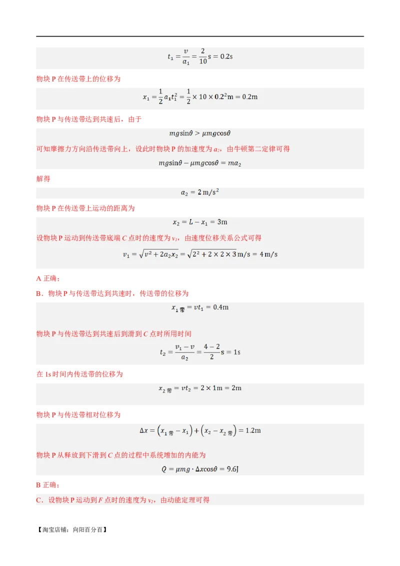 专题06动量与能量综合运用（分层练）（解析版）_04高考物理_新高考复习资料_2024新高考复习资料_二轮复习资料_分层练_教师版（含答案解析）