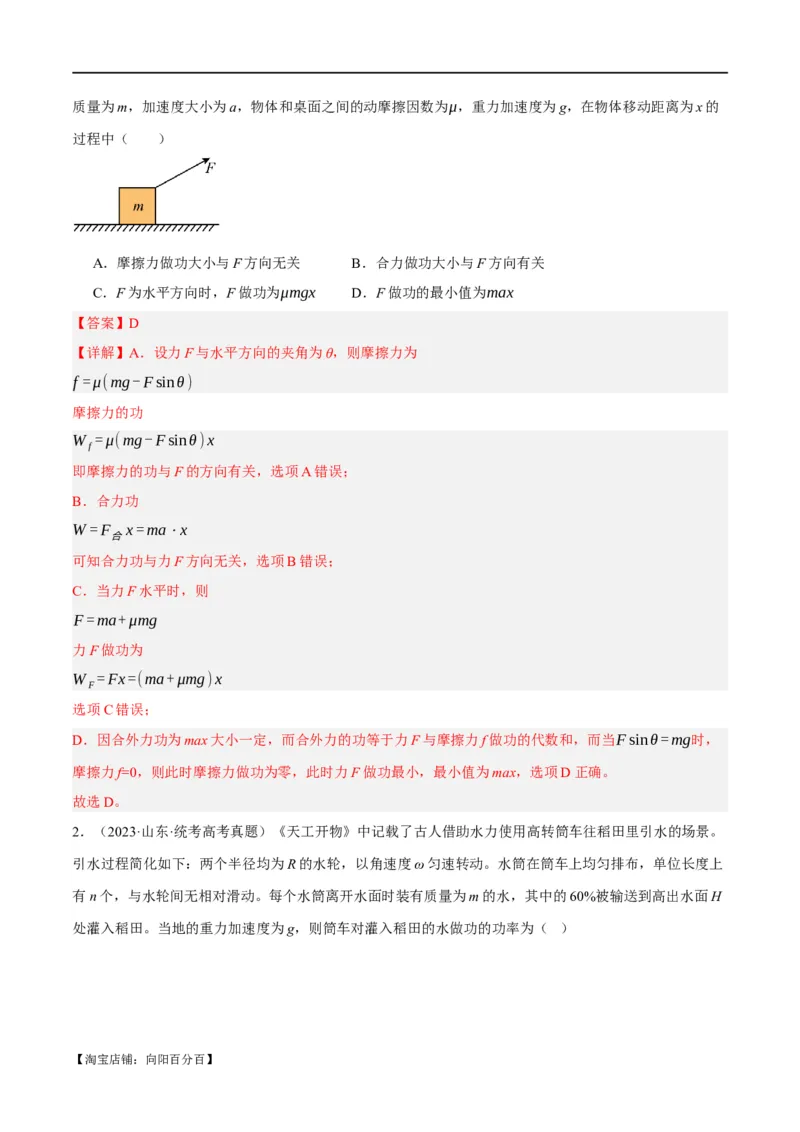 专题06动量与能量综合运用（分层练）（解析版）_04高考物理_新高考复习资料_2024新高考复习资料_二轮复习资料_分层练_教师版（含答案解析）