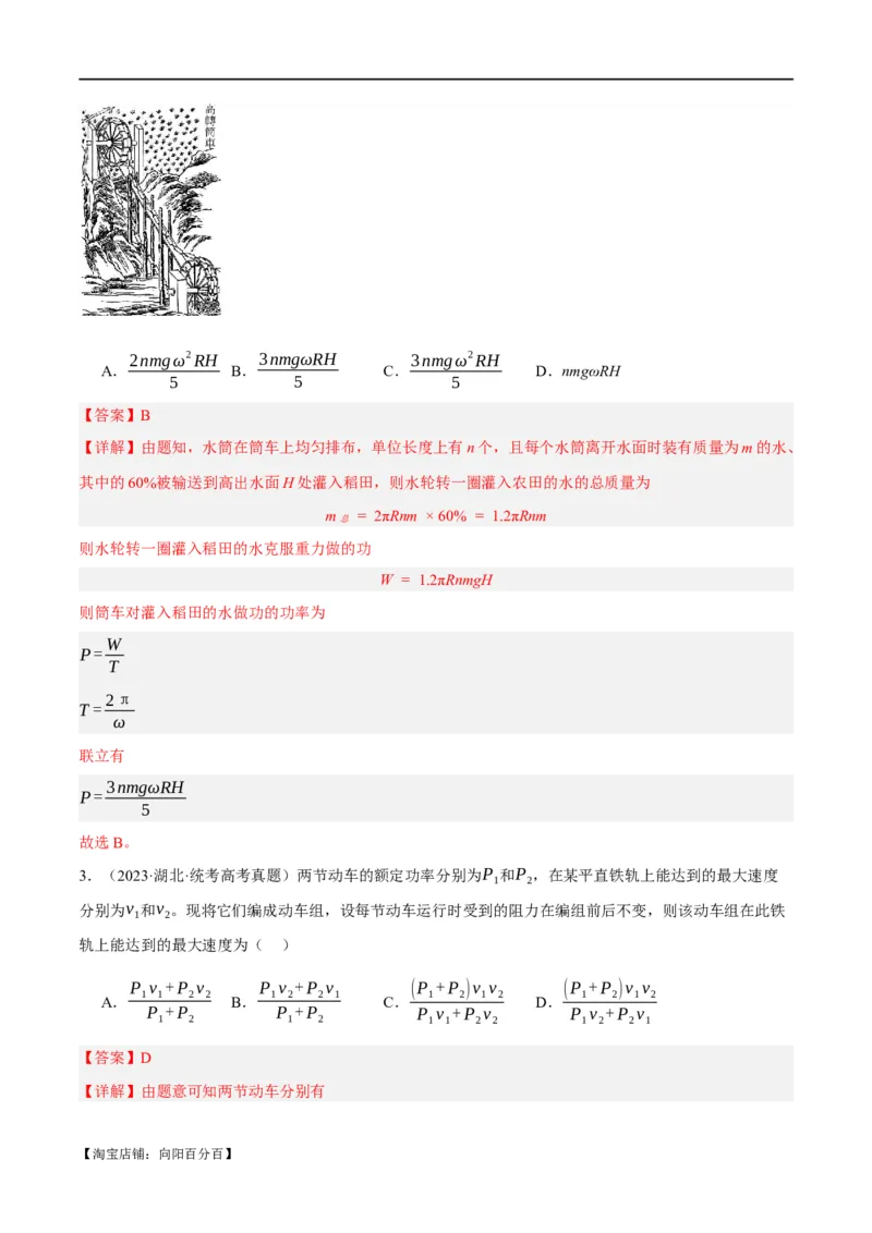 专题06动量与能量综合运用（分层练）（解析版）_04高考物理_新高考复习资料_2024新高考复习资料_二轮复习资料_分层练_教师版（含答案解析）