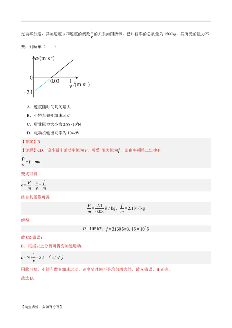 专题06动量与能量综合运用（分层练）（解析版）_04高考物理_新高考复习资料_2024新高考复习资料_二轮复习资料_分层练_教师版（含答案解析）