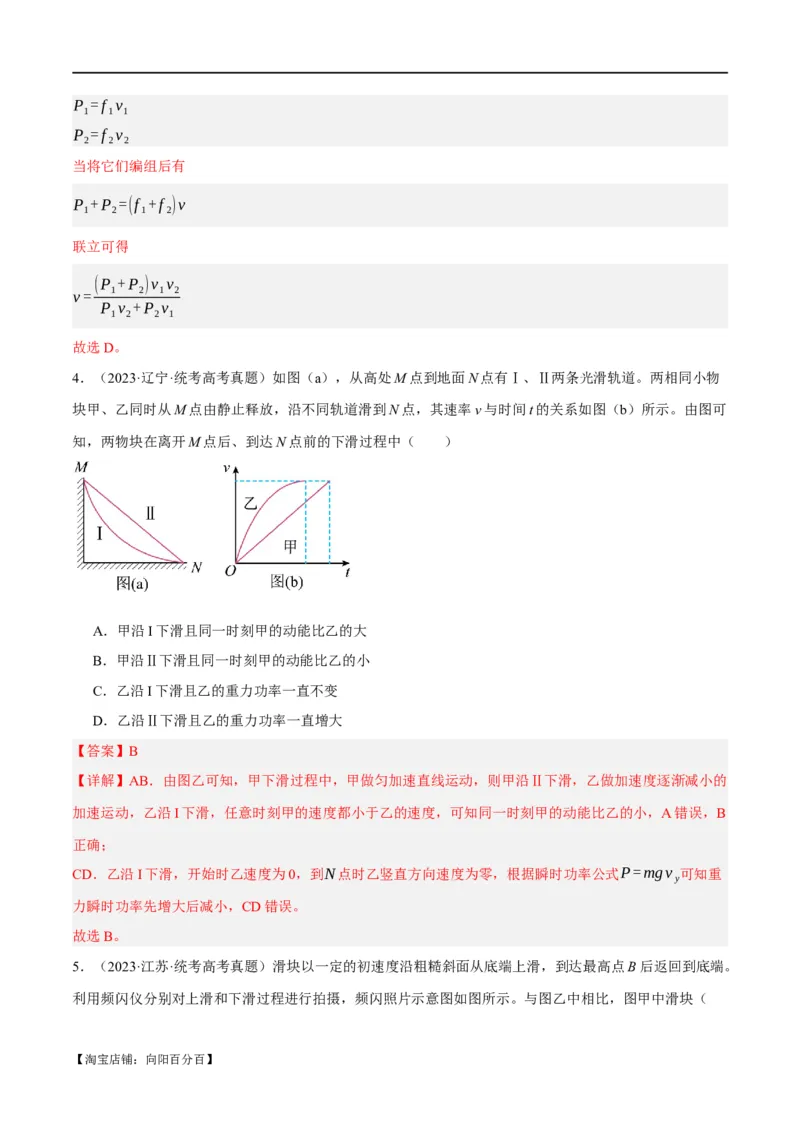 专题06动量与能量综合运用（分层练）（解析版）_04高考物理_新高考复习资料_2024新高考复习资料_二轮复习资料_分层练_教师版（含答案解析）