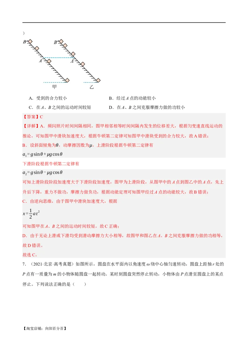 专题06动量与能量综合运用（分层练）（解析版）_04高考物理_新高考复习资料_2024新高考复习资料_二轮复习资料_分层练_教师版（含答案解析）