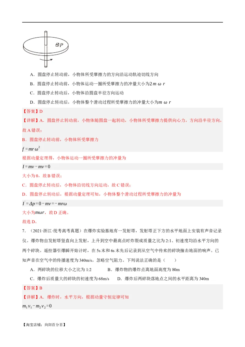 专题06动量与能量综合运用（分层练）（解析版）_04高考物理_新高考复习资料_2024新高考复习资料_二轮复习资料_分层练_教师版（含答案解析）