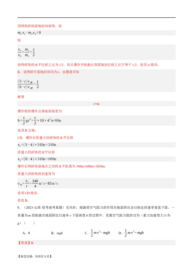 专题06动量与能量综合运用（分层练）（解析版）_04高考物理_新高考复习资料_2024新高考复习资料_二轮复习资料_分层练_教师版（含答案解析）
